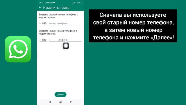 Как изменить номер WhatsApp без потери чатов и данных (2024) смотреть онлайн