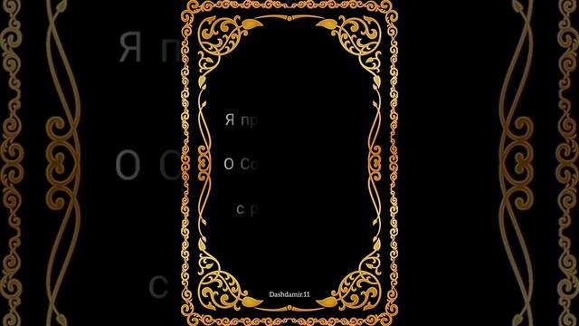 Нашид: Саукбилу я халики - Текст на Русском языке смотреть онлайн