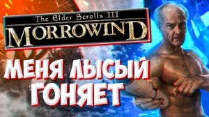 Прохождение The Elder Scrolls III: Morrowind на русском языке | Обзор игры ТЕС 3 Морровинд