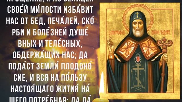 СИЛЬНАЯ МОЛИТВА О ПОЛУЧЕНИИ ФИНАНСОВОГО БЛАГОПОЛУЧИЯ! Послушай Митрофана Воронежского смотреть онлайн