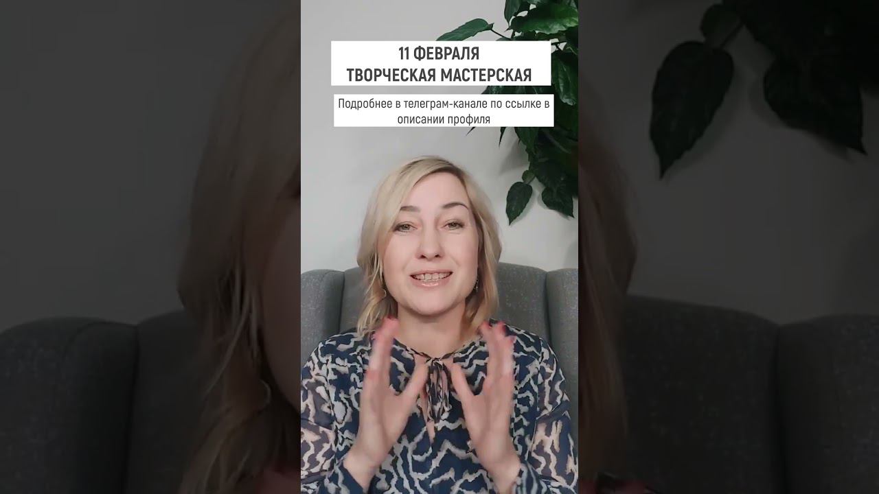 ТВОРЧЕСКАЯ МАСТЕРСКАЯ смотреть онлайн