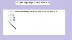 Страница 21 задание 19. Математика 4 класс 2 часть. Учебник