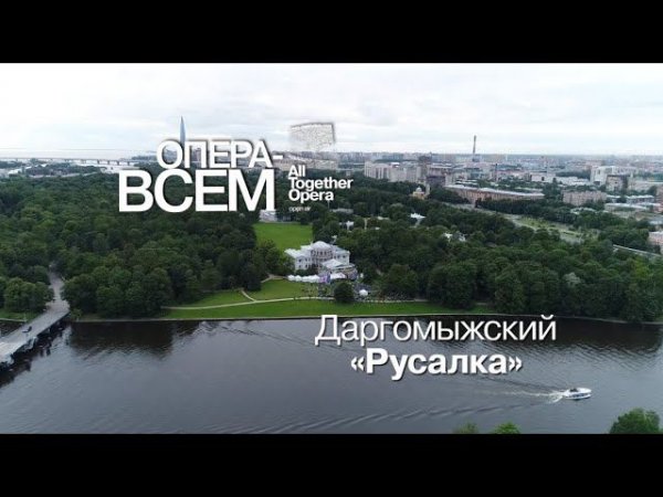 А.С. Даргомыжский "Русалка". Full HD. SILVER VIDEO .TV