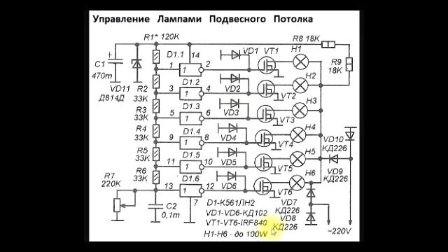 sxematube - схема управления лампами подвесного потолка смотреть онлайн