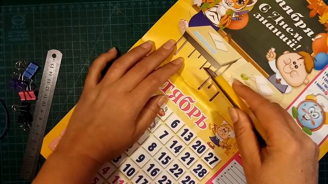 Скоро в школу! Календарь школьника [Уровень сложности – интересно](так просто) смотреть онлайн