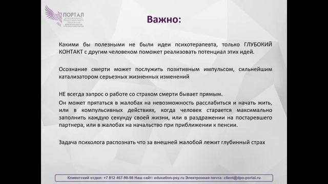 Ирвин Ялом. Прикосновение к страху смерти в ЭГП смотреть онлайн