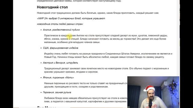 Статья про Новый Год.История и традиции смотреть онлайн