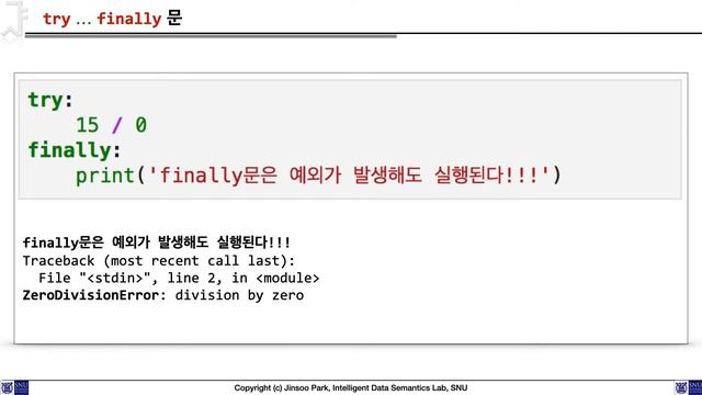 [파이썬 기초] 9-4 try-finally 문 | 박진수 SNU IDSLab смотреть онлайн