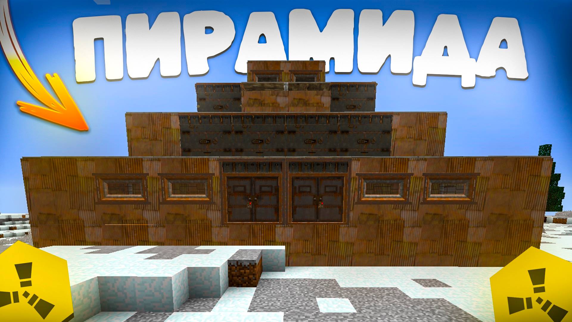Построил ПИРАМИДУ на RustEx Remake #майнкрафт #rustex #rustexremake #раствмайнкрафт смотреть онлайн