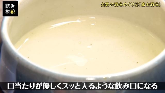 ヤマタノオロチ伝説の日本酒を求めて 須賀健太×東京ダイナマイト松田大輔が富士酒造へ＠島根県出雲市 #2【飲み旅-NOMITABI-チャンネル】 смотреть онлайн