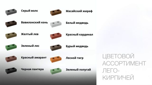 ЛЕГО КИРПИЧ от производителя - Исфана! giperpress.kg смотреть онлайн