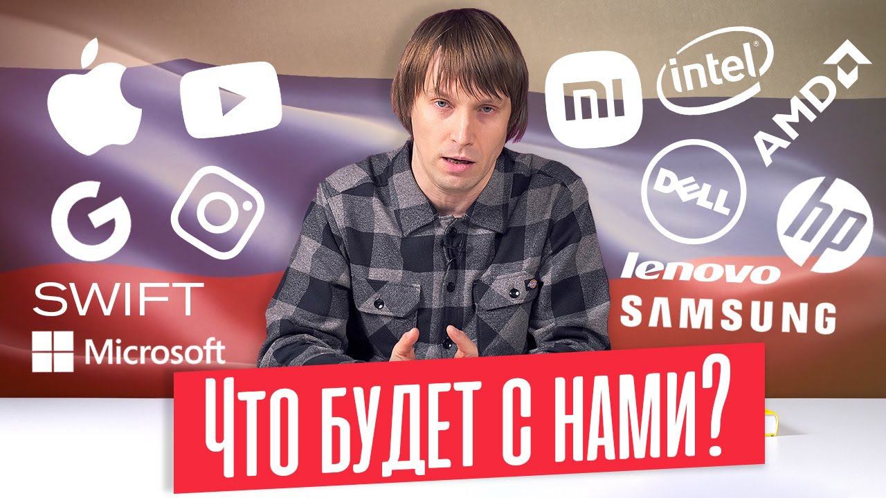 КАК изменится РОССИЯ? СКОЛЬКО будут стоить СМАРТФОНЫ И КОМПЬЮТЕРЫ? АЙФОНЫ ЗАБЛОКИРУЮТ? смотреть онлайн