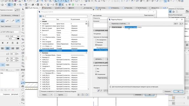 Archicad. Этажность смотреть онлайн