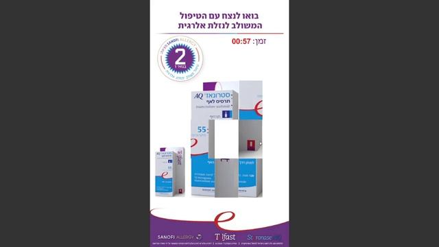 משחק יצירת מודעות לתכני החברה - הקוביה החסרה Sanopi Allergy the missing piece activity game смотреть онлайн