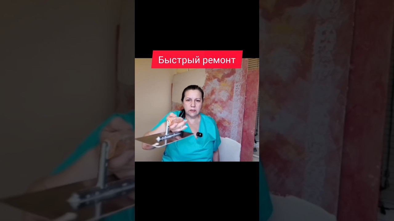 Шпатлёвка, быстро , опыт маляра #подмости #шпатлевание #мк #гладилка смотреть онлайн
