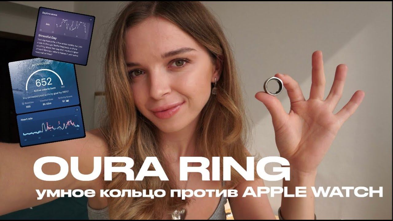 умное кольцо OURA RING за 30 000 рублей: как оно изменило мой сон, количество энергии и состояние смотреть онлайн