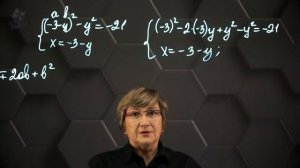 8_Способы решения систем нелинейных уравнений. Практическая часть. 9 класс.