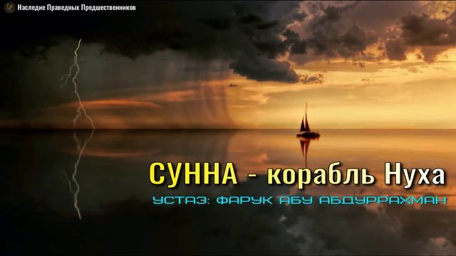 СУННА - КОРАБЛЬ НУХА смотреть онлайн