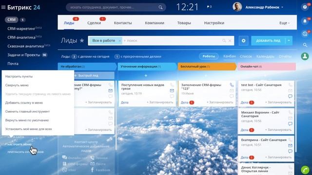 Как создать единое меню всем сотрудникам? смотреть онлайн