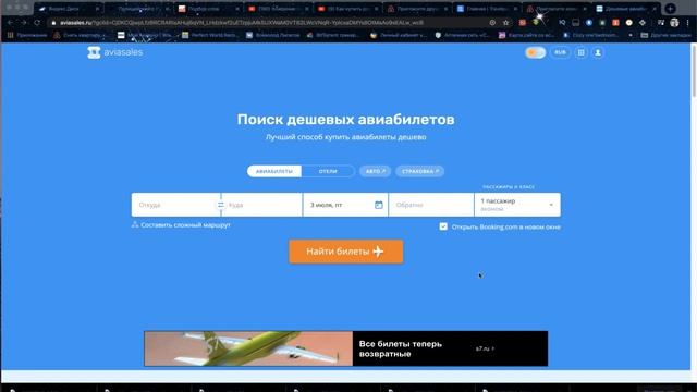 Как Покупать Авиабилеты Выгодно? Покупка Авиабилетов Пошагово. Советы и Лайфхаки путешественникам.