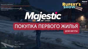 GTA 5 Majestic RP Покупка первого Жилья / Дома Промокод Rupert