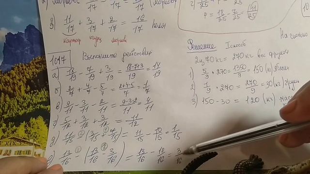1016, 1017, 1018, 1019 Математика 5 класс. Дроби примеры, Уравнения, Какую часть составляет смотреть онлайн