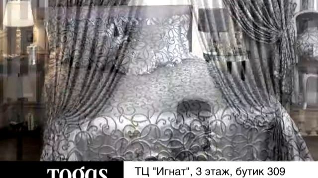 TOGAS Владивосток Шторы Покрывала акция смотреть онлайн