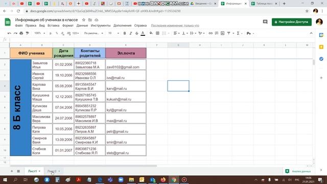 14.2. Создание Google таблицы и ее базовое форматирование (часть 2) смотреть онлайн