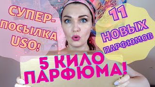 ?Гигантская посылка от USO!?Распаковка+духи в подарок по промокоду?
