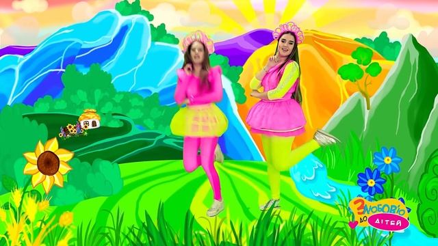 Роніка ЛАЙКНИ - Танцювальні Пісні і Дитячі Кліпи - З Любов'ю до Дітей смотреть онлайн