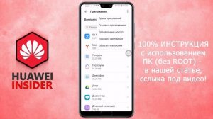 Как удалить/скрыть встроенные приложения на Honor и Huawei (БЕЗ ROOT-ПРАВ) | Очистка EMUI от мусора