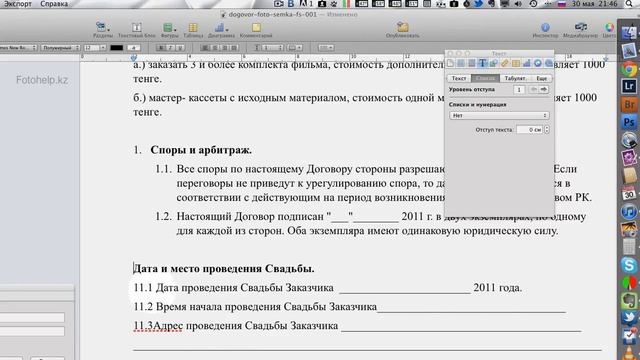 iWork Pages - как работать со списками и нумерацией, 1.1, 1,2 смотреть онлайн
