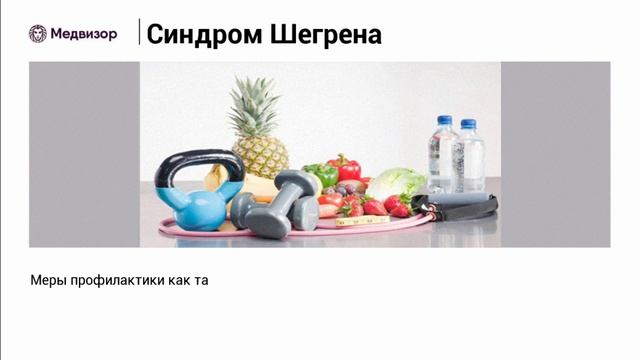 Синдром Шегрена что это и как его лечить؟ смотреть онлайн