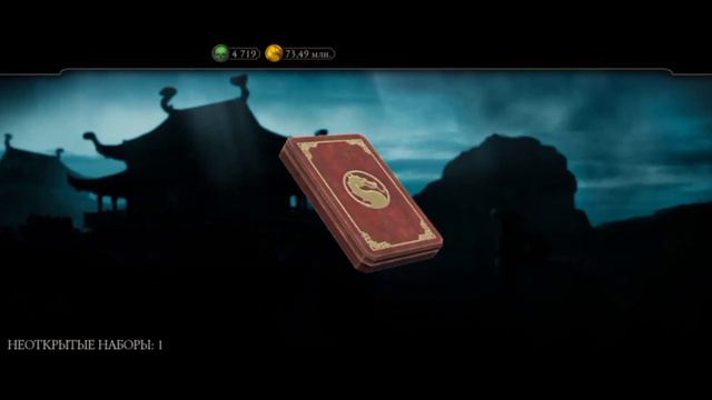 ОТКРЫТИЕ НАБОРОВ "БОЖЕСТВЕННЫЙ ШТОРМ" | В MORTAL KOMBAT MOBILE смотреть онлайн
