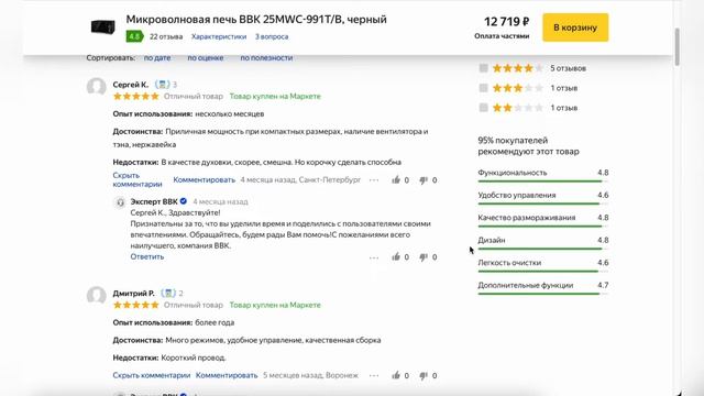 ТОП-5 лучших микроволновых печей BBK. Рейтинг