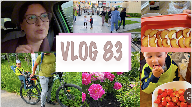 ВЛОГ 83. СЛИВОВЫЙ ПИРОГ. ПОХУДЕЛА. КАТАЕМСЯ НА ВЕЛОСИПЕДАХ. ПОКРАСИЛИ ХОЗБЛОК. ПОКУПКИ ДЛЯ СЫНА смотреть онлайн