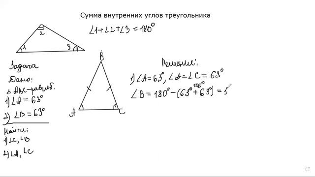 Сумма углов треугольника   Решение задач