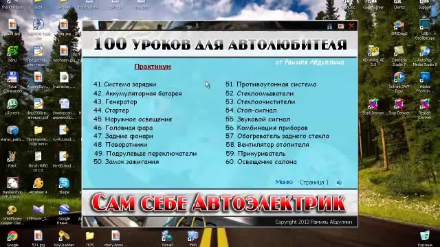 Курс Автоэлектрика - Видео курс по для автосервиса [Рамиль Абдуллин] смотреть онлайн