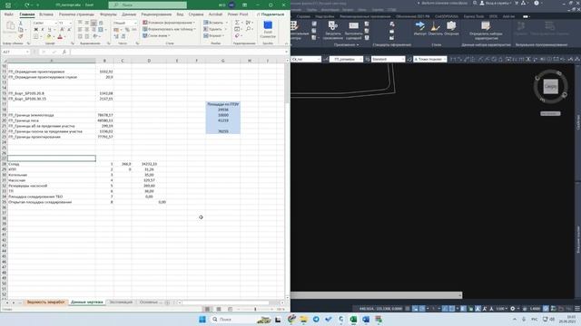 Практический генплан. Круговорот данных Civil3D-Excel-Word.