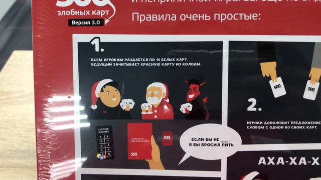 Настольная игра 500 злобных карт смотреть онлайн