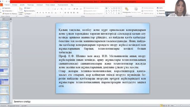 АТКЖ технологиясы және кешенді механикаландыру Дәріс 1 смотреть онлайн