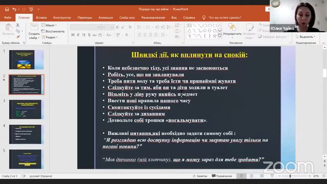 "Психологічний супровід в умовах надзвичайної ситуації» смотреть онлайн