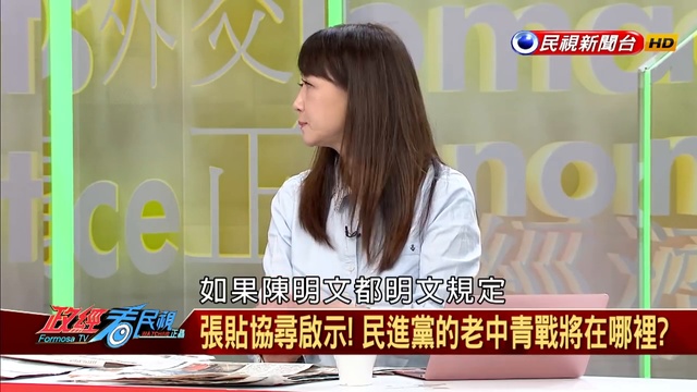 2019.2.2【政經看民視】_2 смотреть онлайн