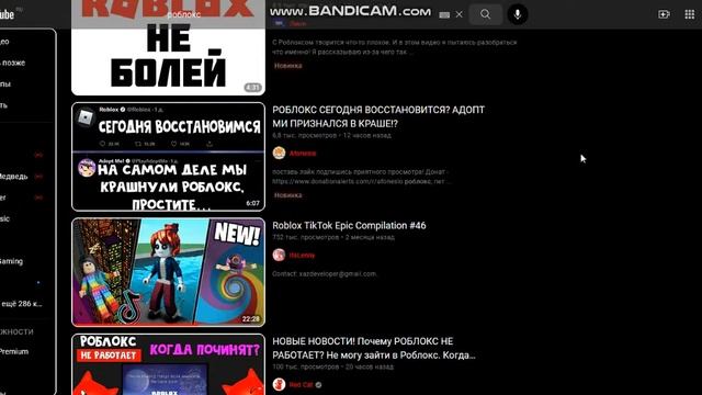 РОБЛОКС СКОРО ЗАРАБОТАЕТ!! *Ошибка связи невозможно связаться с сервером* смотреть онлайн
