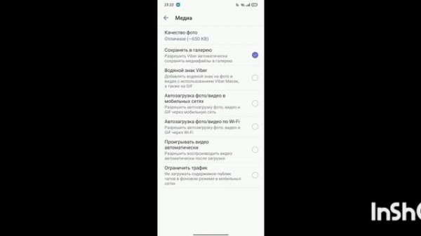 Как правильно настроить Viber 2023 году
