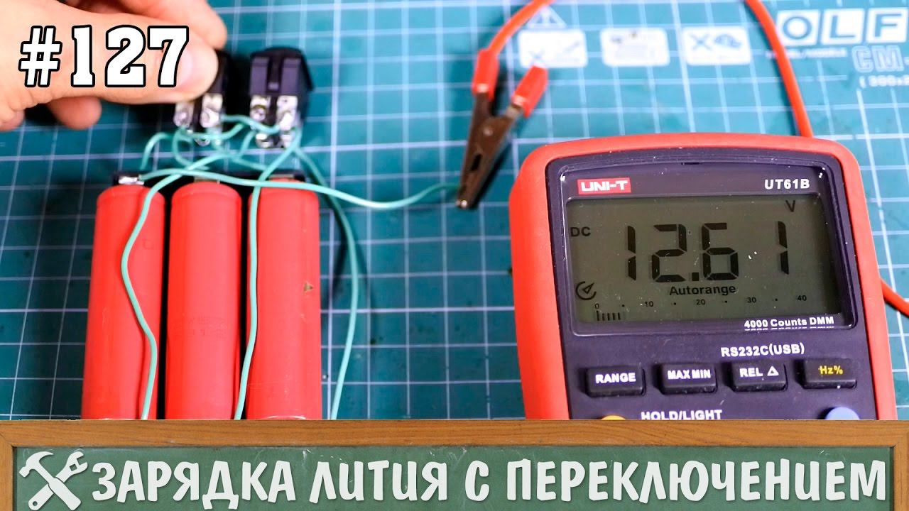 Самый дешёвый способ зарядки аккумуляторов с балансировкой смотреть онлайн