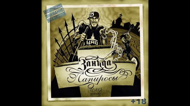 Птаха aka Зануда Монпасье смотреть онлайн