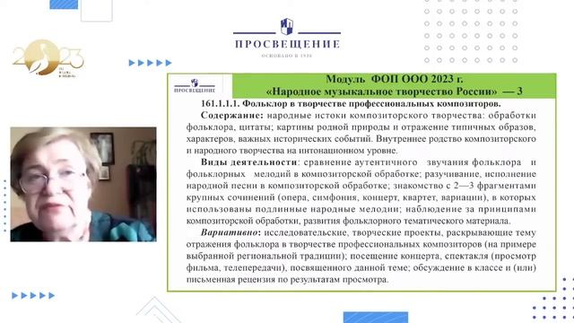 Об изучении модулей «Народная музыка России» и «Народное музыкальное творчество России» смотреть онлайн