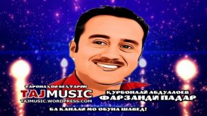 Курбонали Абдуллоев - Фарзанди падар.... Qurbonali Abdulloev - Farzandi padar....mp4