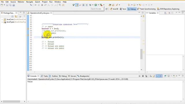 Основы Java. Урок 11: Операторы сравнения Java